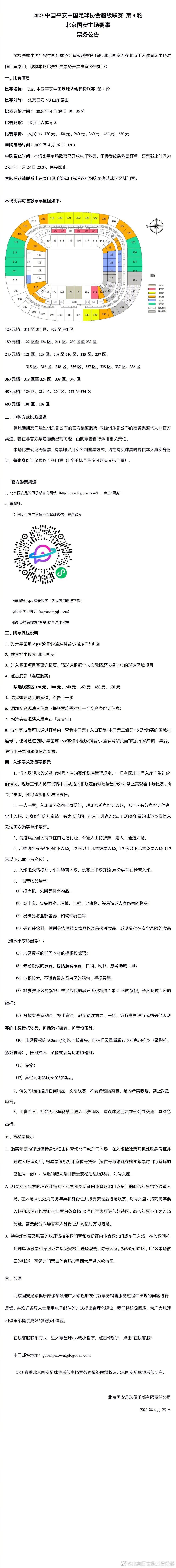 曼联的球迷组织表示：“这些提议是完全不可接受的，这震惊了曼联球迷以及许多其他俱乐部的球迷。